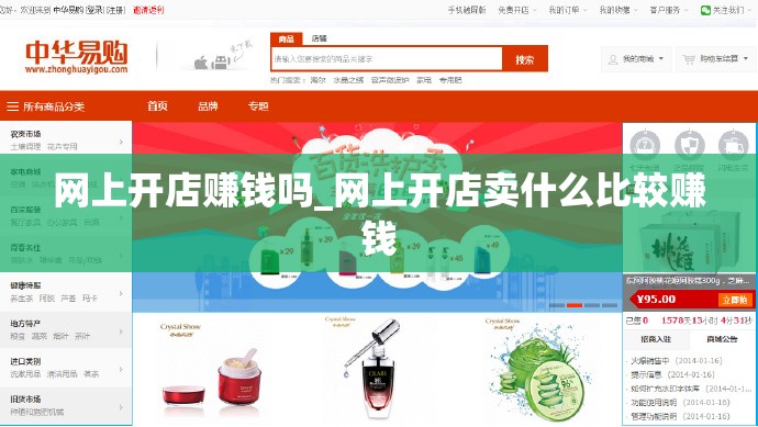 网上开店赚钱吗_网上开店卖什么比较赚钱