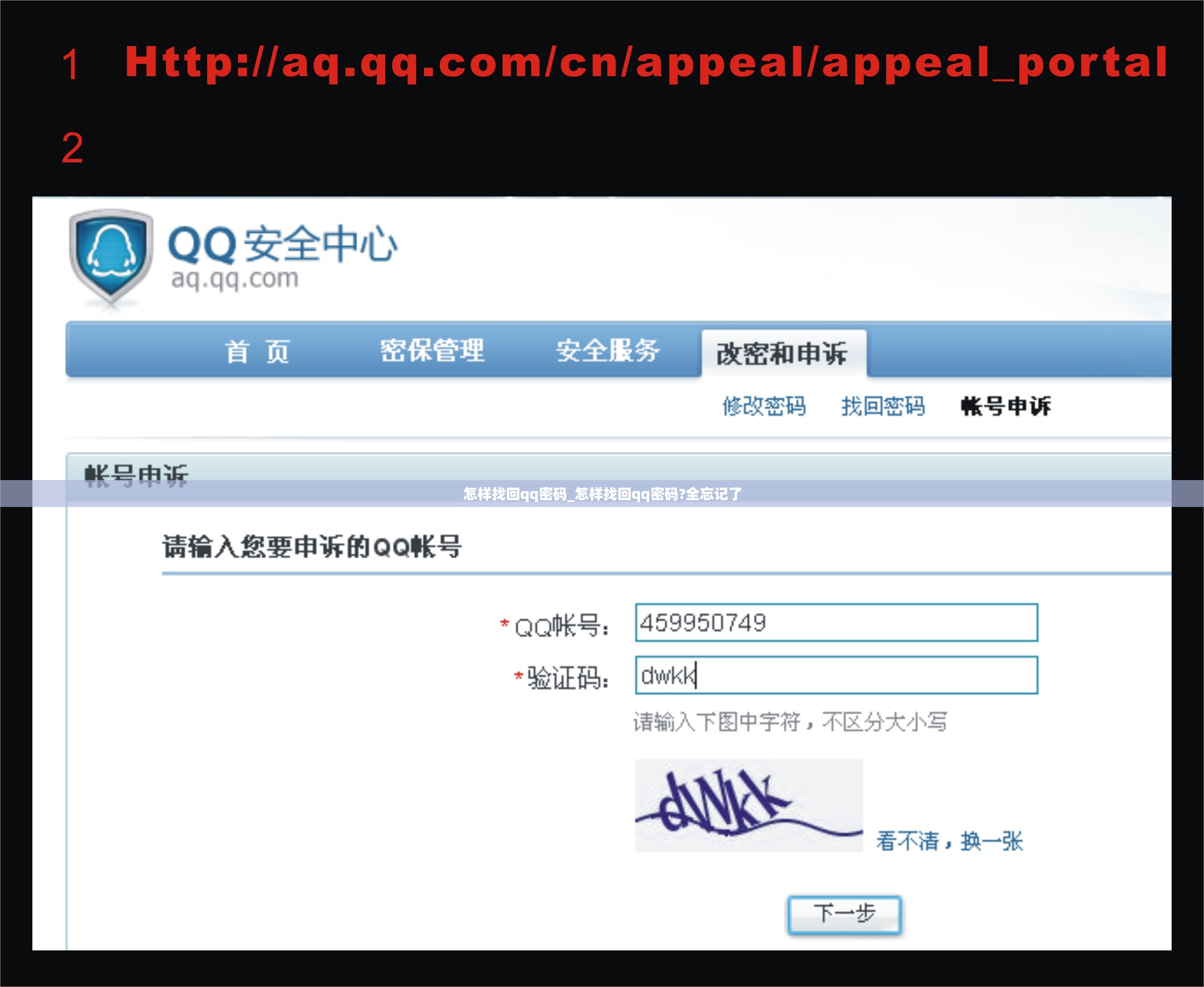 怎样找回qq密码_怎样找回qq密码?全忘记了
