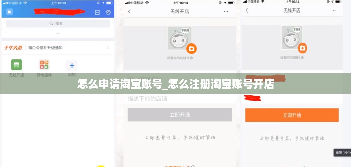 怎么申请淘宝账号_怎么注册淘宝账号开店