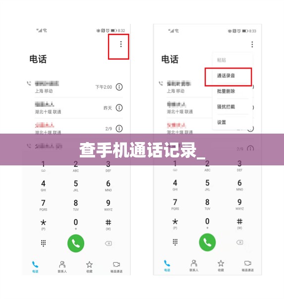 查手机通话记录_