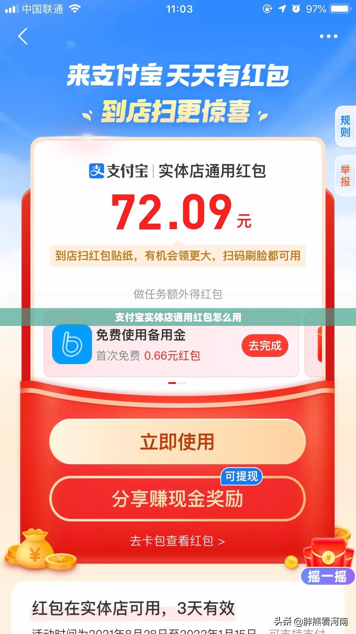 支付宝实体店通用红包怎么用