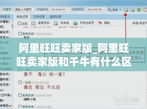 阿里旺旺卖家版_阿里旺旺卖家版和千牛有什么区别
