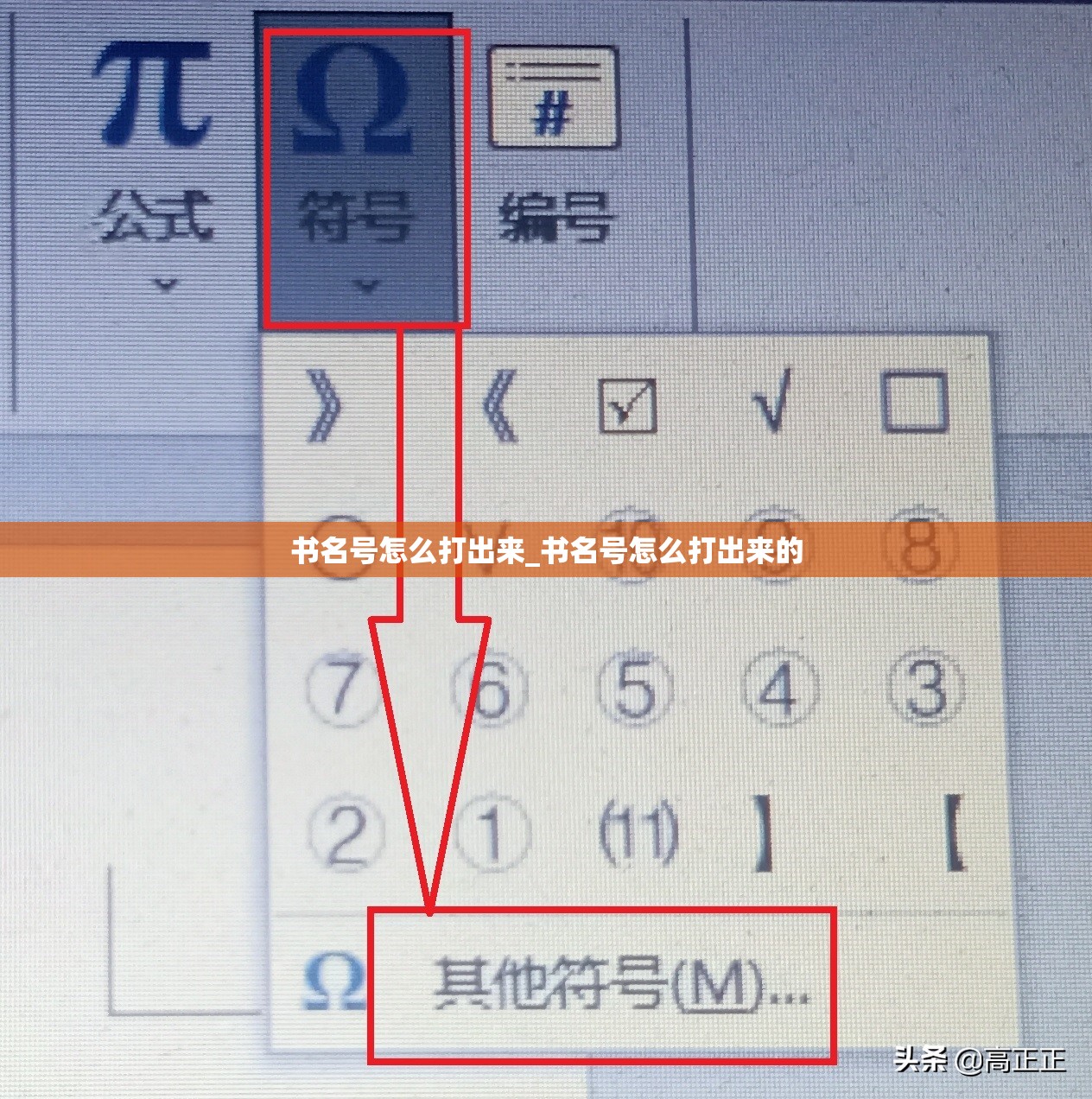 书名号怎么打出来_书名号怎么打出来的