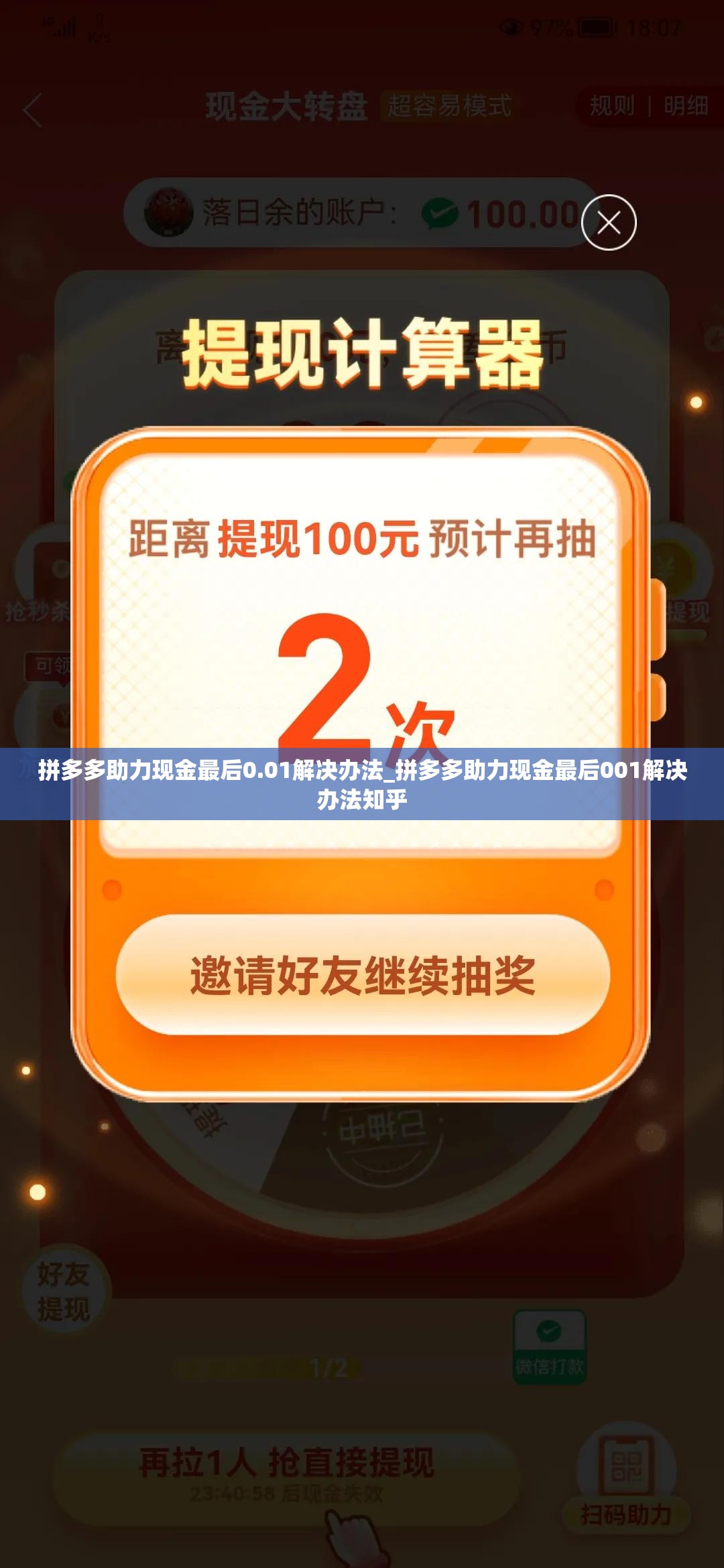 拼多多助力现金最后0.01解决办法_拼多多助力现金最后001解决办法知乎