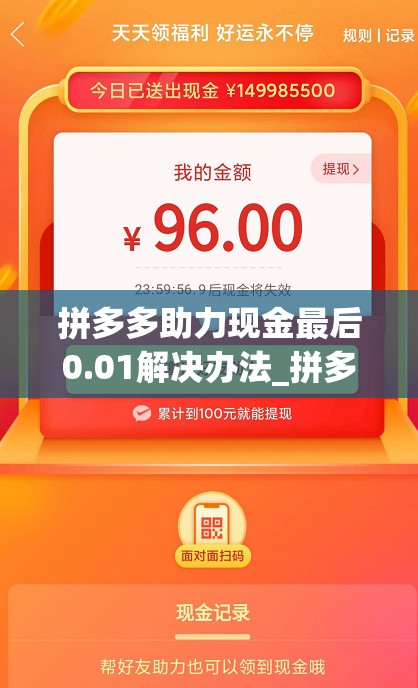 拼多多助力现金最后0.01解决办法_拼多多助力现金最后001解决办法知乎