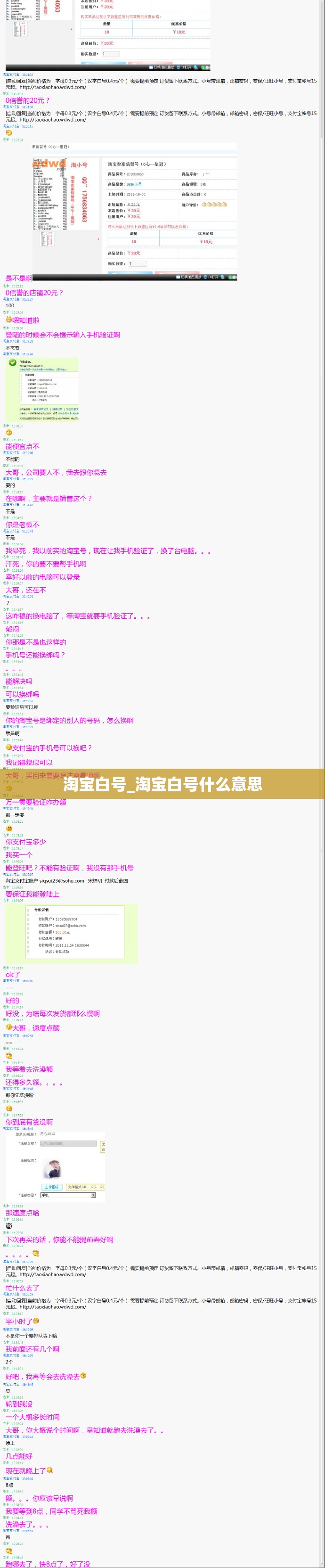 淘宝白号_淘宝白号什么意思