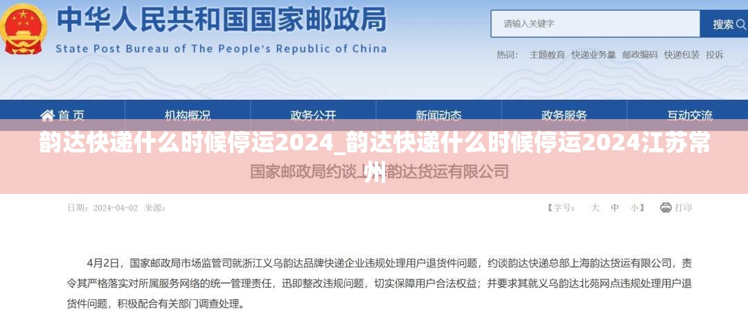 韵达快递什么时候停运2024_韵达快递什么时候停运2024江苏常州