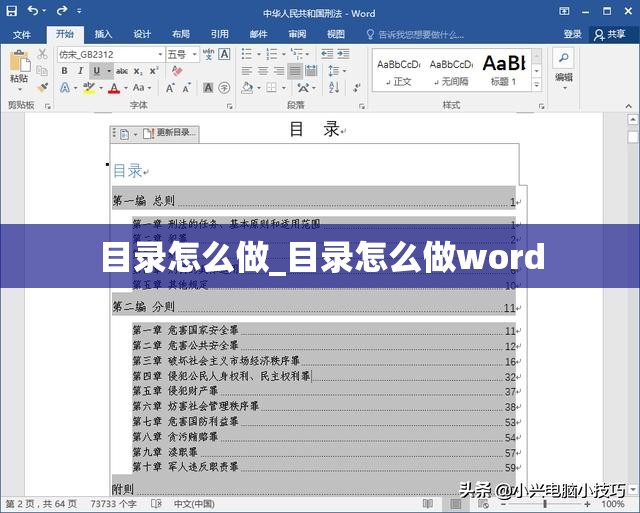 目录怎么做_目录怎么做word