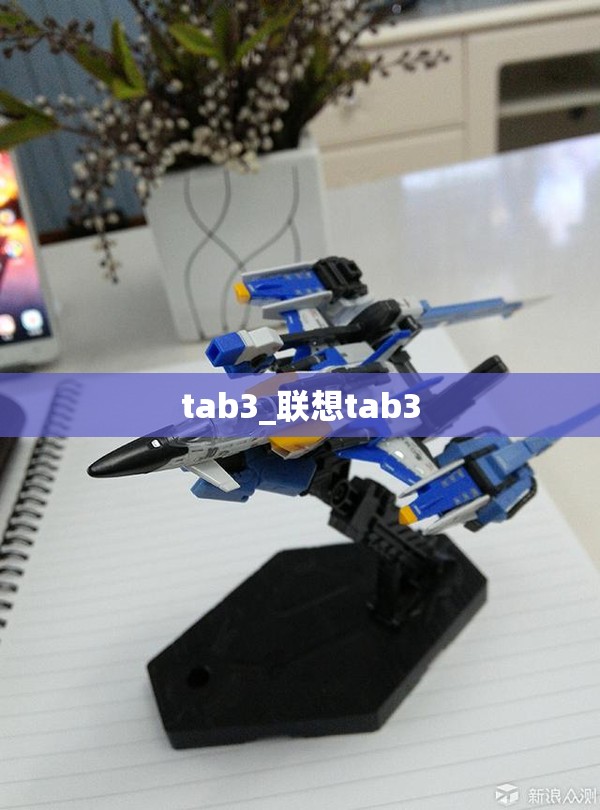 tab3_联想tab3