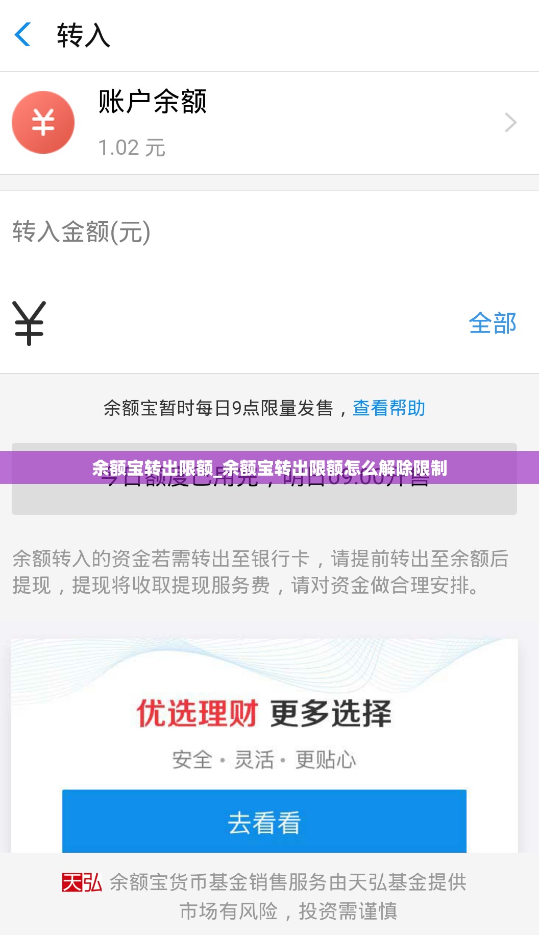 余额宝转出限额_余额宝转出限额怎么解除限制