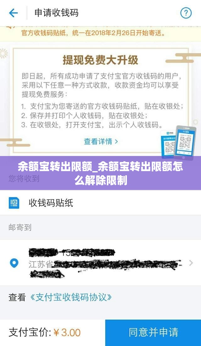 余额宝转出限额_余额宝转出限额怎么解除限制