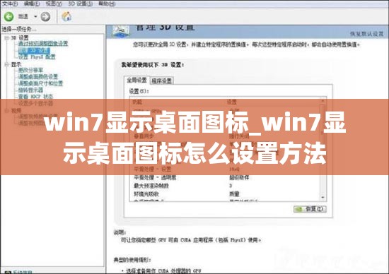 win7显示桌面图标_win7显示桌面图标怎么设置方法