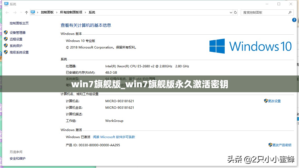 win7旗舰版_win7旗舰版永久激活密钥