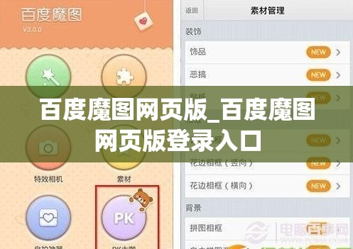 百度魔图网页版_百度魔图网页版登录入口