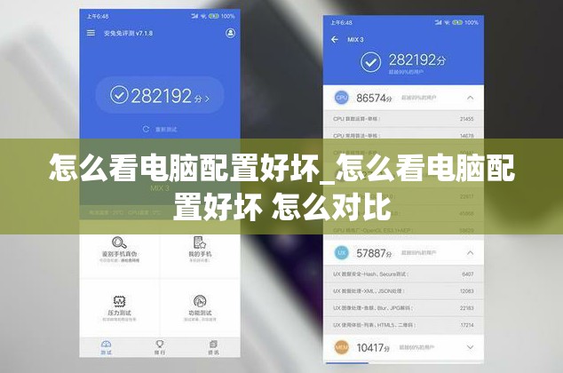 怎么看电脑配置好坏_怎么看电脑配置好坏 怎么对比