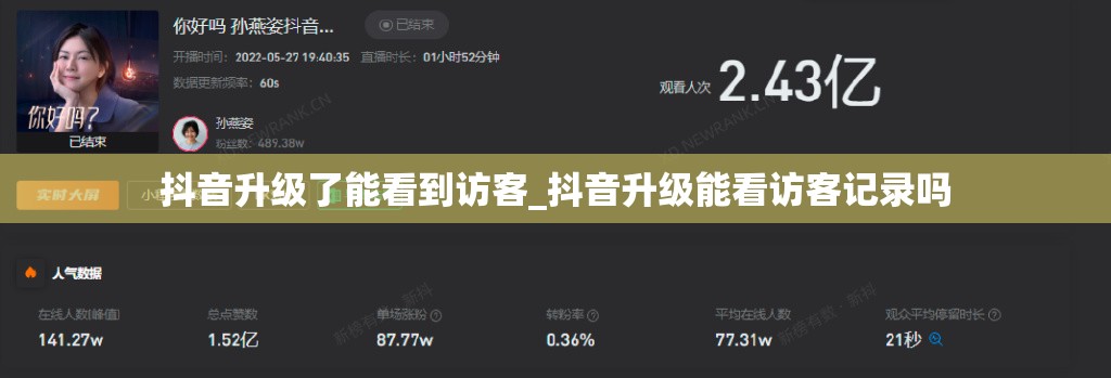 抖音升级了能看到访客_抖音升级能看访客记录吗