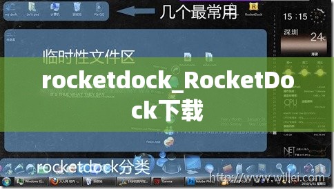 rocketdock_RocketDock下载