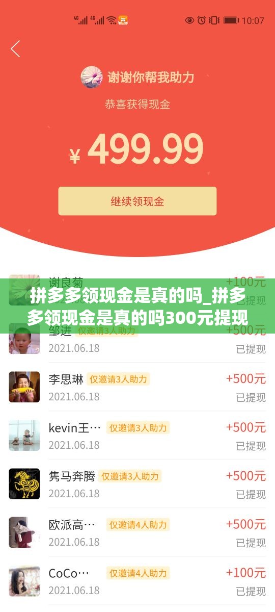 拼多多领现金是真的吗_拼多多领现金是真的吗300元提现