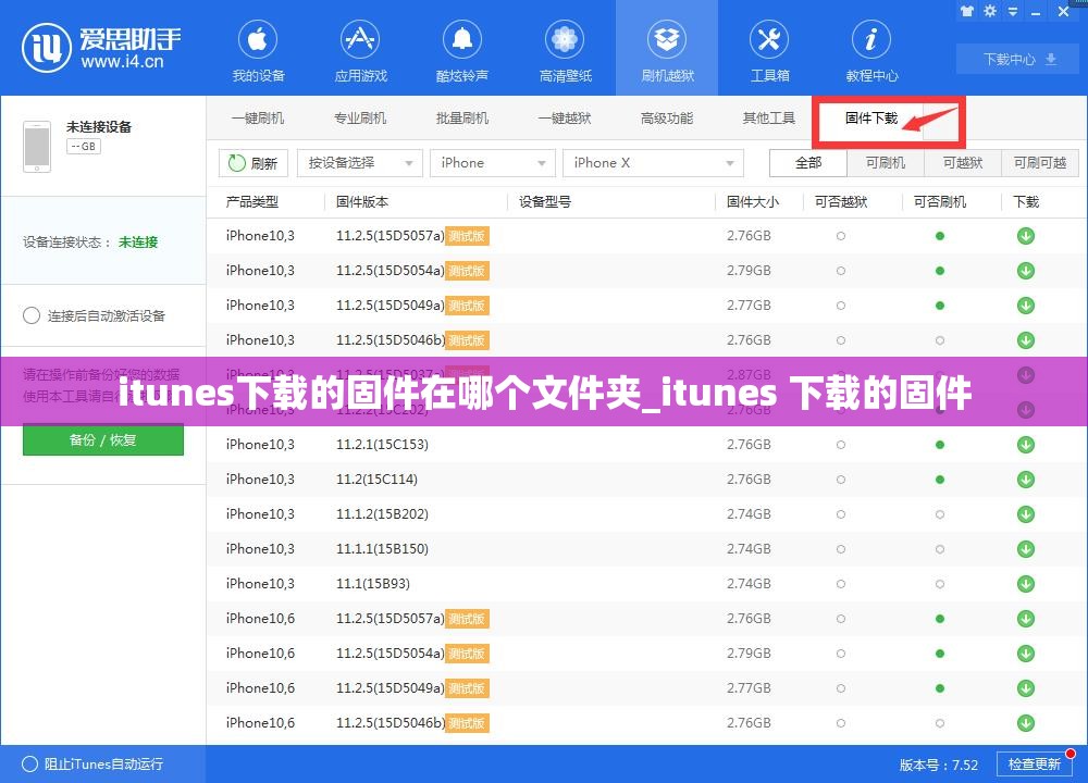 itunes下载的固件在哪个文件夹_itunes 下载的固件