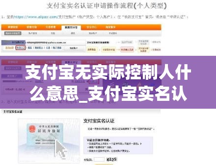 支付宝无实际控制人什么意思_支付宝实名认证无权限