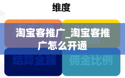 淘宝客推广_淘宝客推广怎么开通