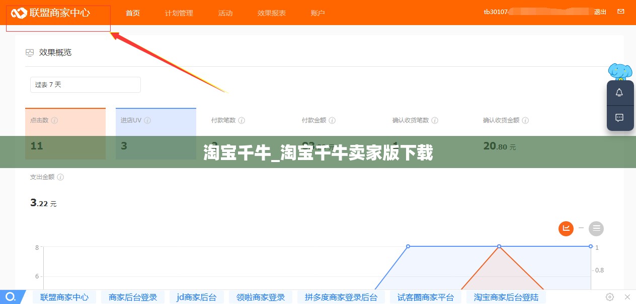 淘宝千牛_淘宝千牛卖家版下载