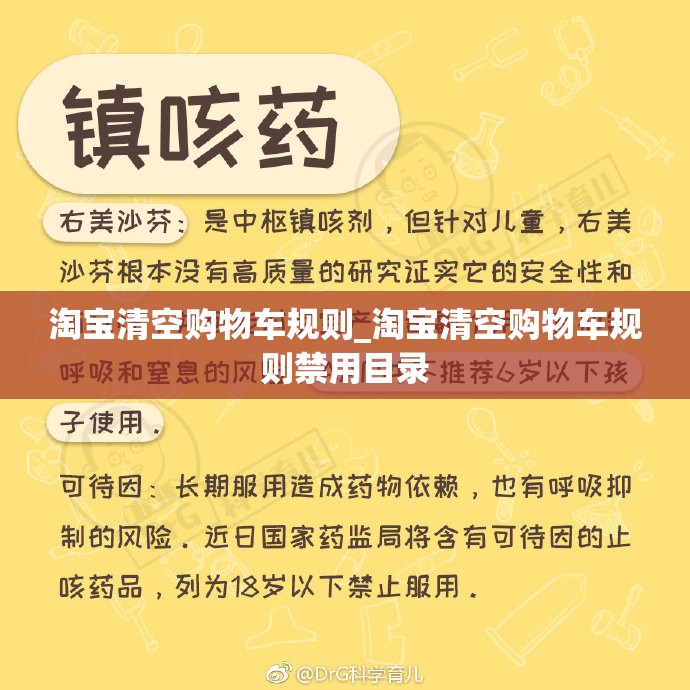 淘宝清空购物车规则_淘宝清空购物车规则禁用目录