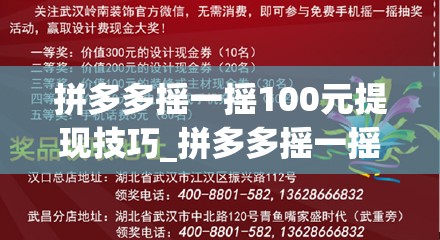 拼多多摇一摇100元提现技巧_拼多多摇一摇100元提现技巧是什么