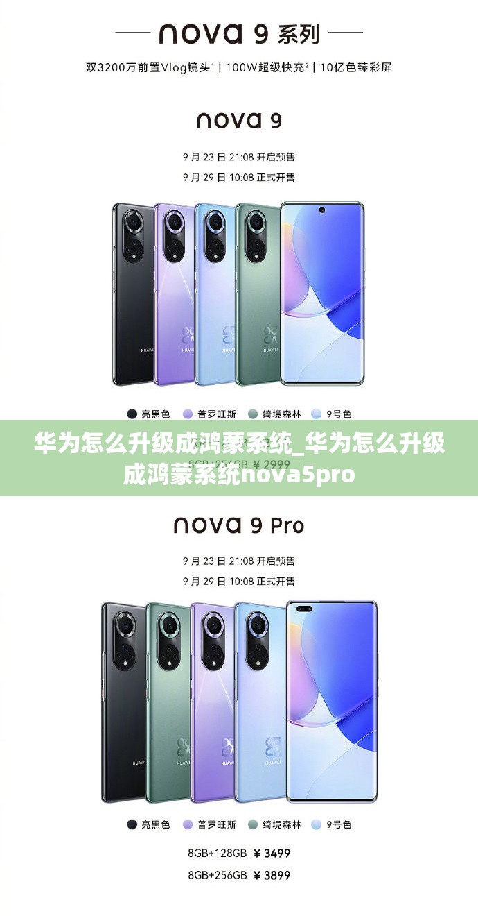 华为怎么升级成鸿蒙系统_华为怎么升级成鸿蒙系统nova5pro