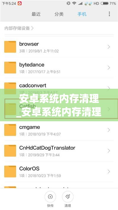 安卓系统内存清理_安卓系统内存清理软件破解版
