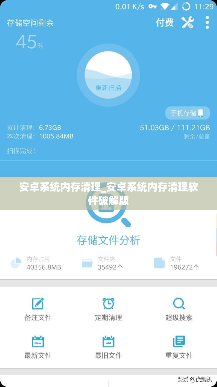 安卓系统内存清理_安卓系统内存清理软件破解版