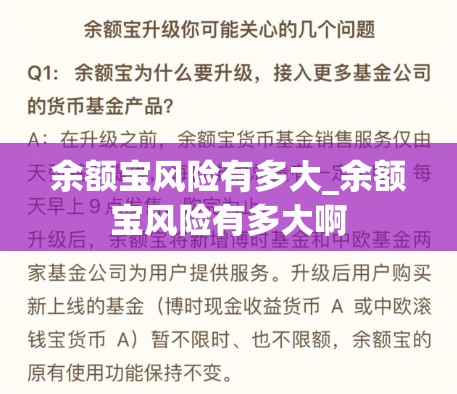 余额宝风险有多大_余额宝风险有多大啊