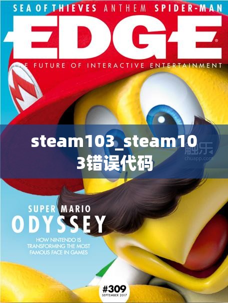 steam103_steam103错误代码