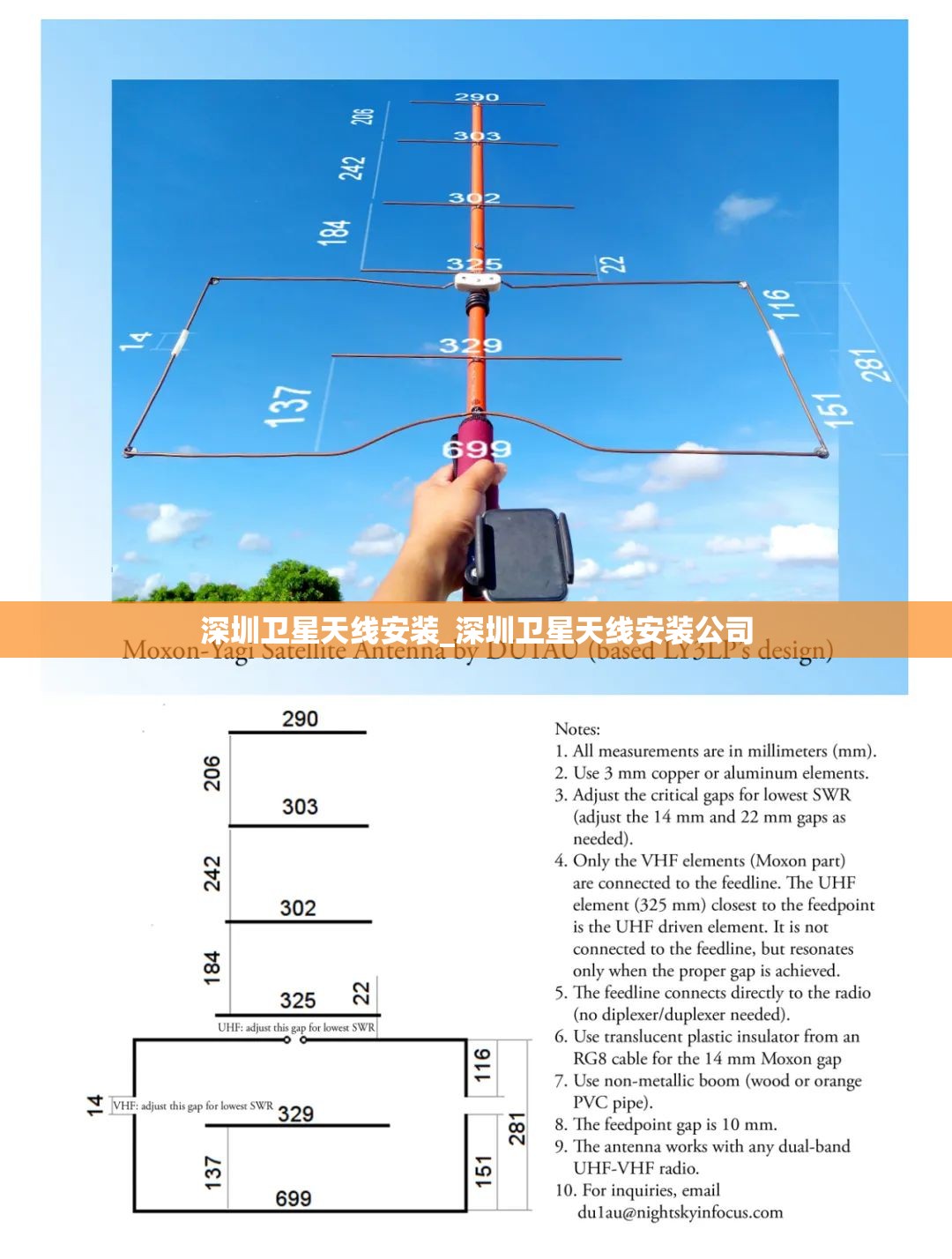 深圳卫星天线安装_深圳卫星天线安装公司