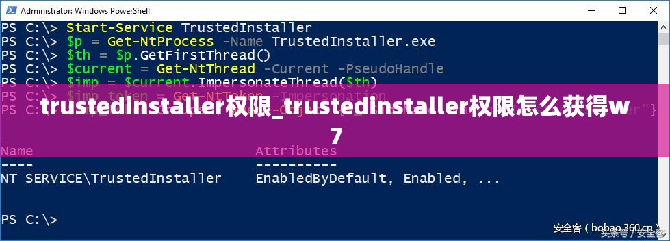 trustedinstaller权限_trustedinstaller权限怎么获得w7