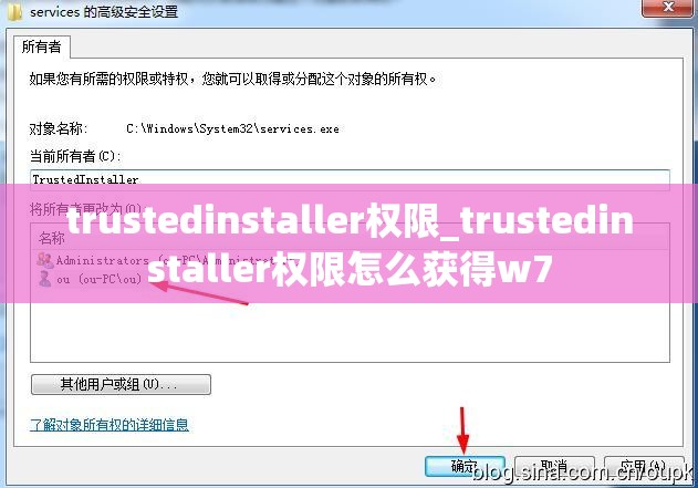 trustedinstaller权限_trustedinstaller权限怎么获得w7