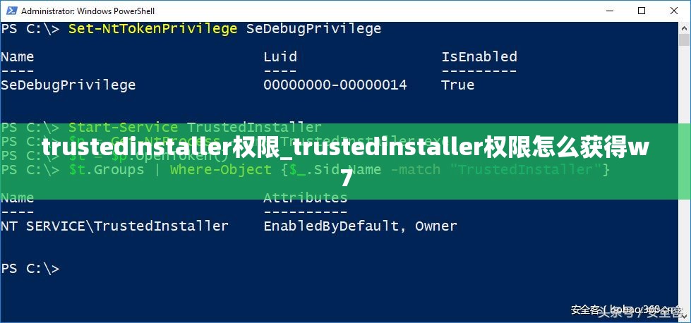 trustedinstaller权限_trustedinstaller权限怎么获得w7