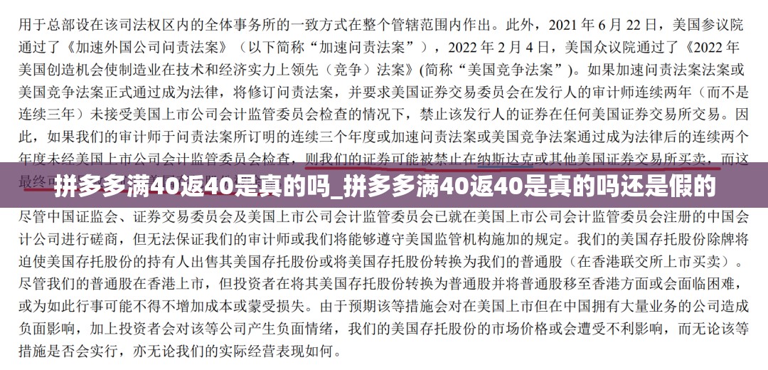 拼多多满40返40是真的吗_拼多多满40返40是真的吗还是假的