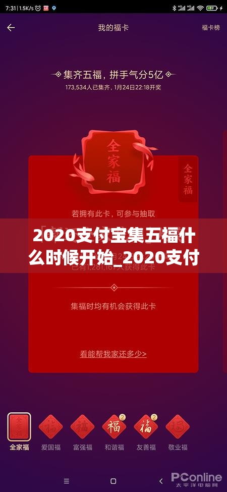 2020支付宝集五福什么时候开始_2020支付宝集五福什么时候开始的