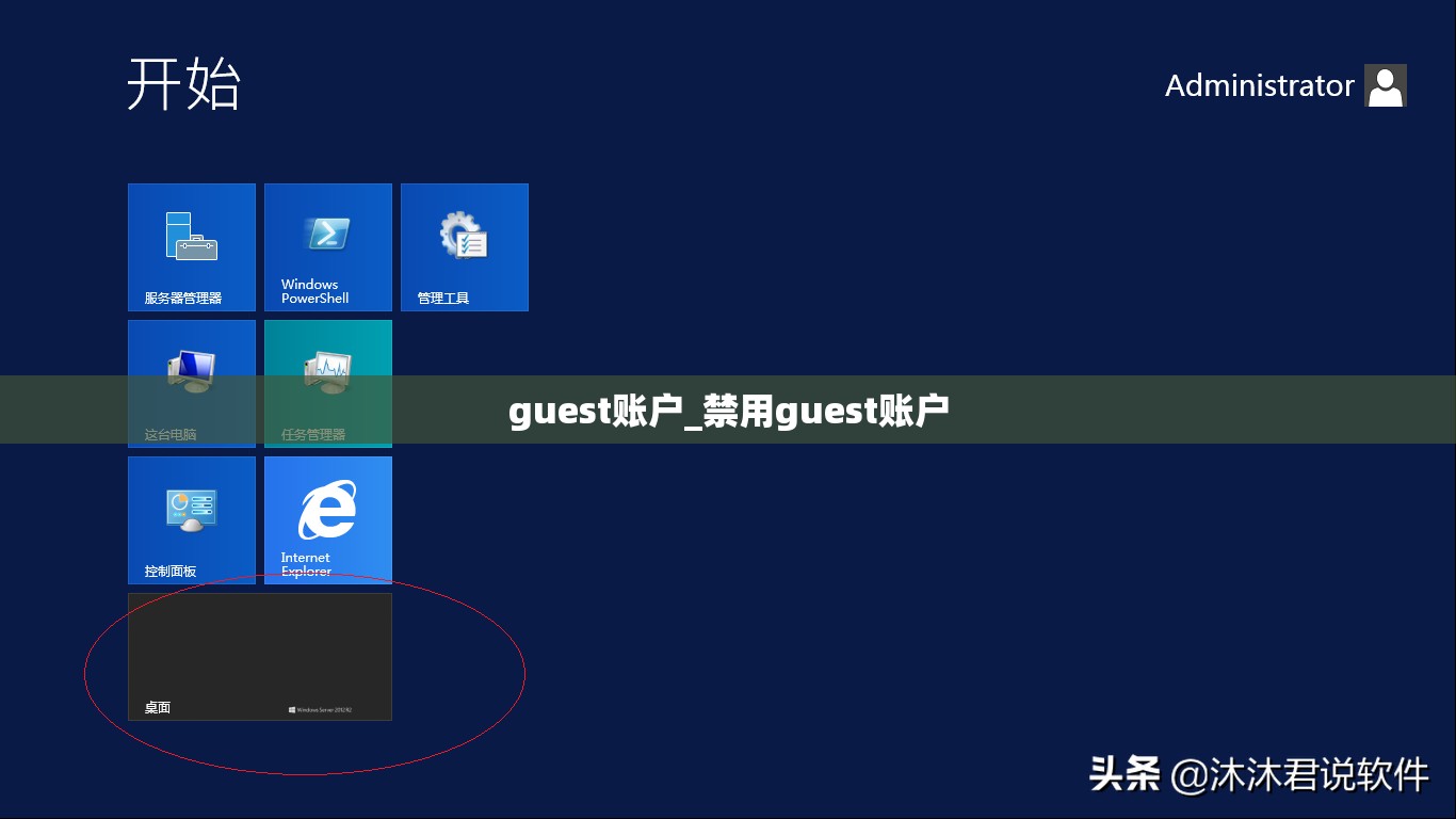 guest账户_禁用guest账户