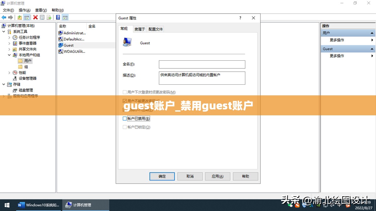 guest账户_禁用guest账户