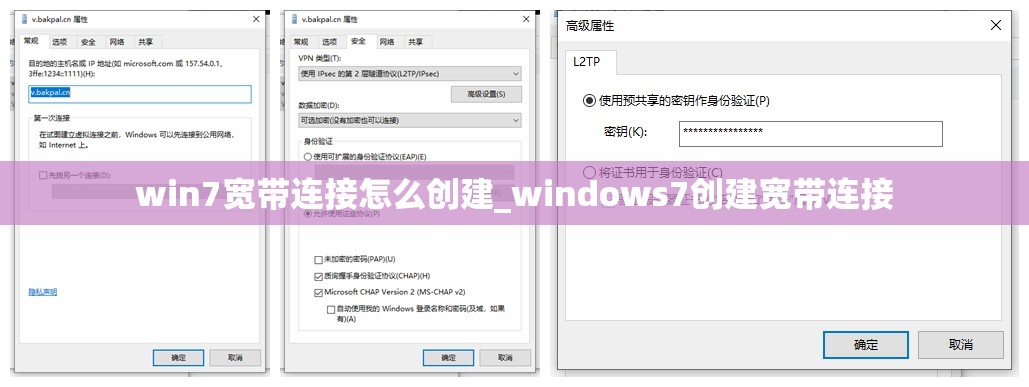 win7宽带连接怎么创建_windows7创建宽带连接