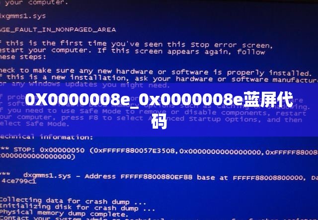 0X0000008e_0x0000008e蓝屏代码