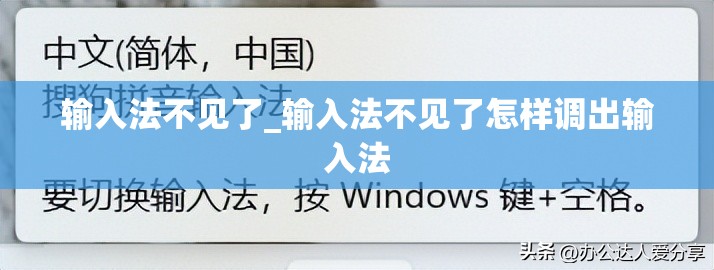 输入法不见了_输入法不见了怎样调出输入法