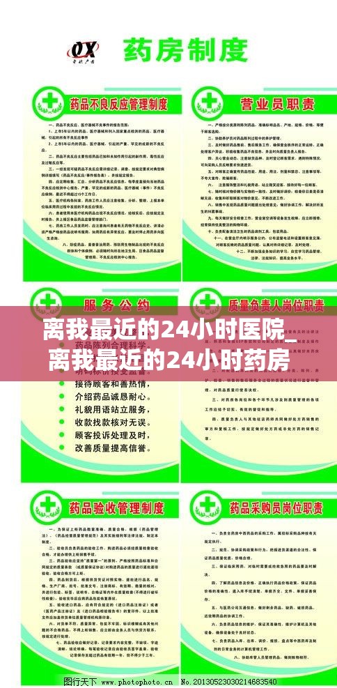 离我最近的24小时医院_离我最近的24小时药房