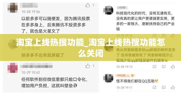 淘宝上线热搜功能_淘宝上线热搜功能怎么关闭