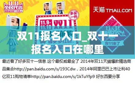 双11报名入口_双十一报名入口在哪里