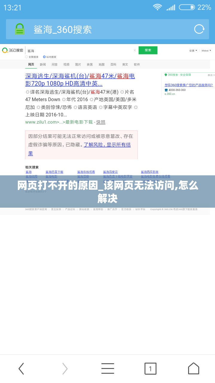 网页打不开的原因_该网页无法访问,怎么解决