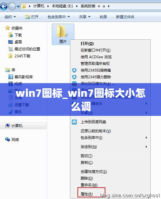 win7图标_win7图标大小怎么调