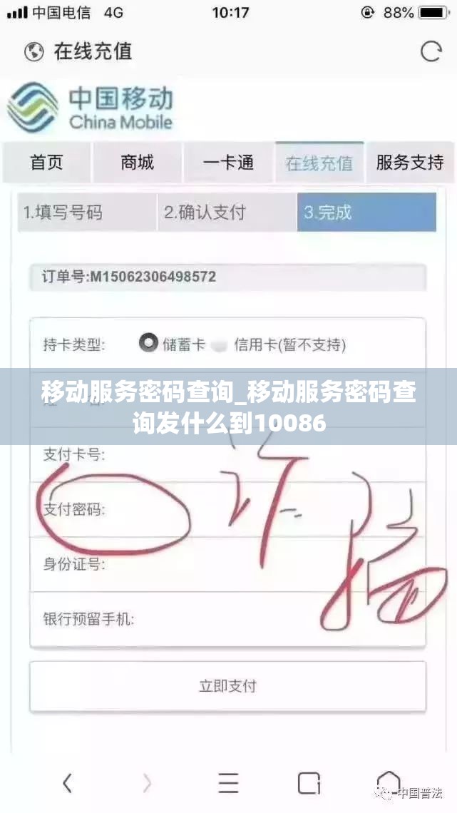 移动服务密码查询_移动服务密码查询发什么到10086